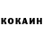 КОКАИН 97% Sofia Kutsenko